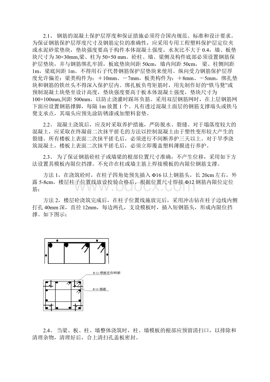 建筑工程项目程细部统一做法1.docx_第2页