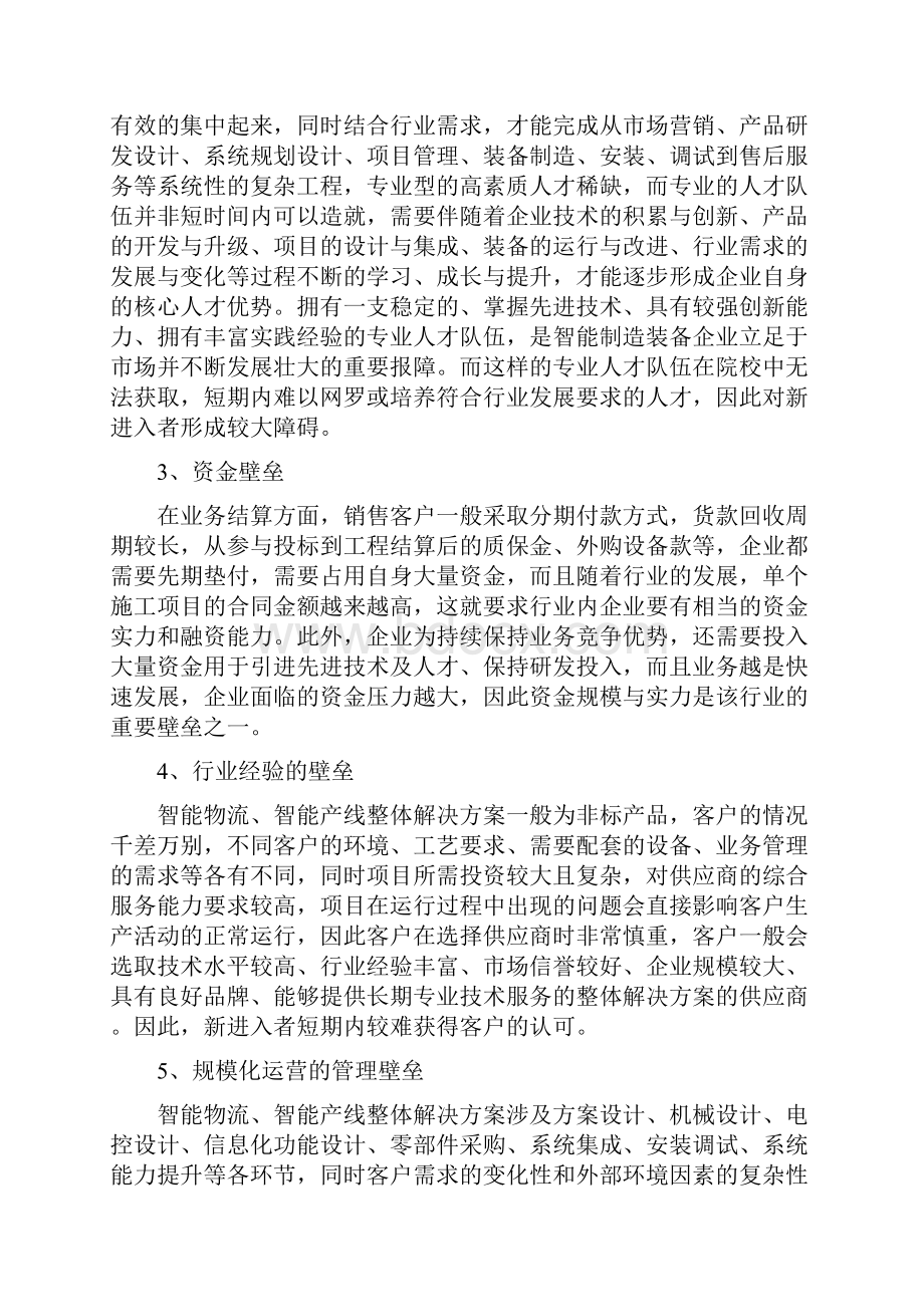 济南智能物流装备项目可行性研究报告.docx_第2页