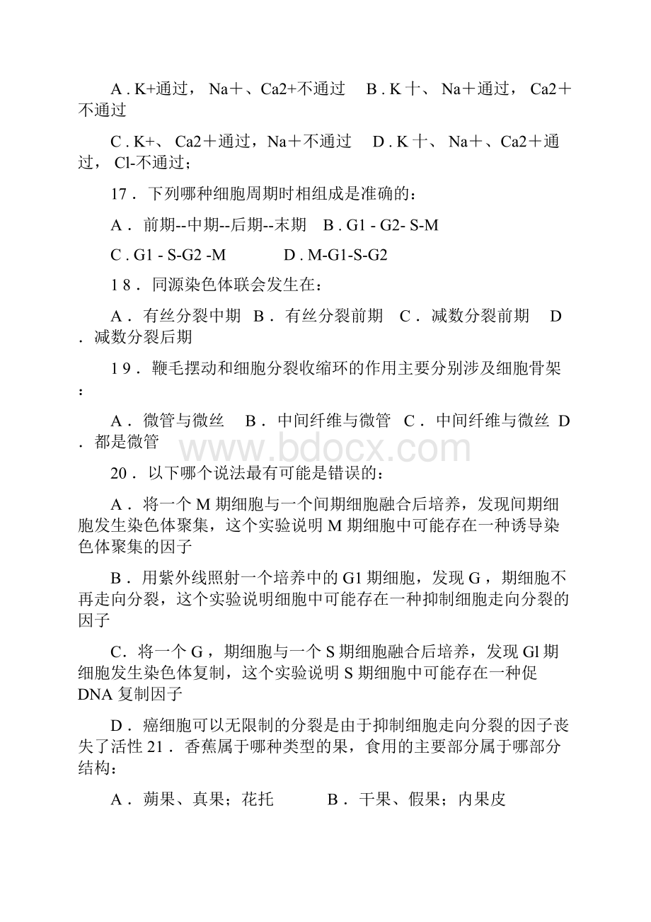 全国生物联赛试题及答案Word文档格式.docx_第3页