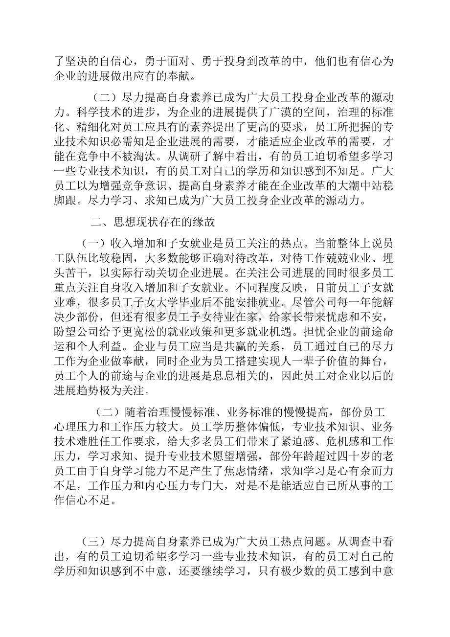 员工季度思想动态分析报告.docx_第2页