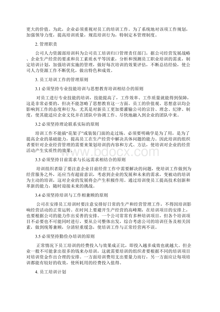 华为员工培训管理制度.docx_第2页