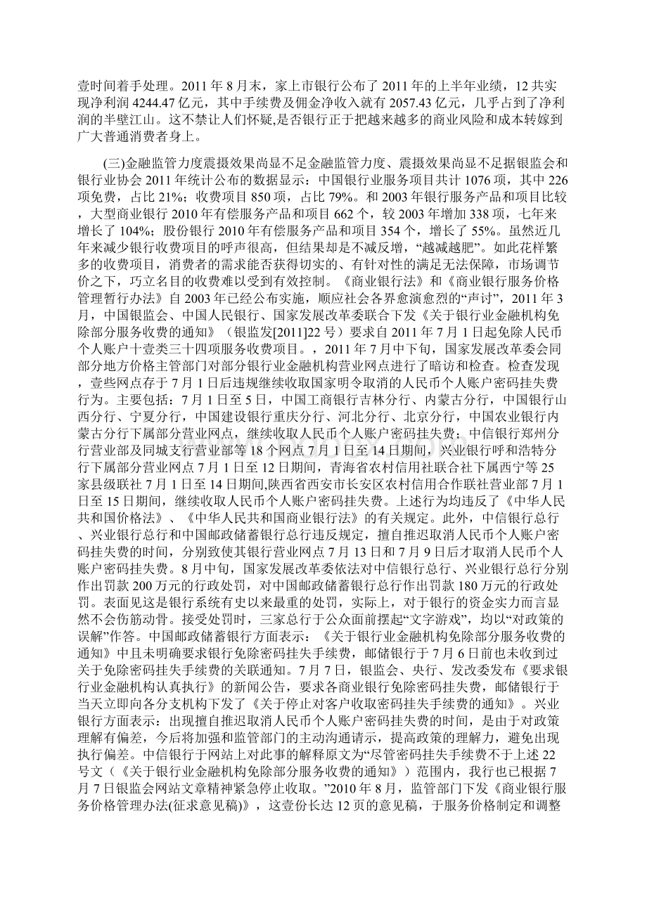 售后服务浅析市场化背景下商业银行服务收费问题.docx_第3页