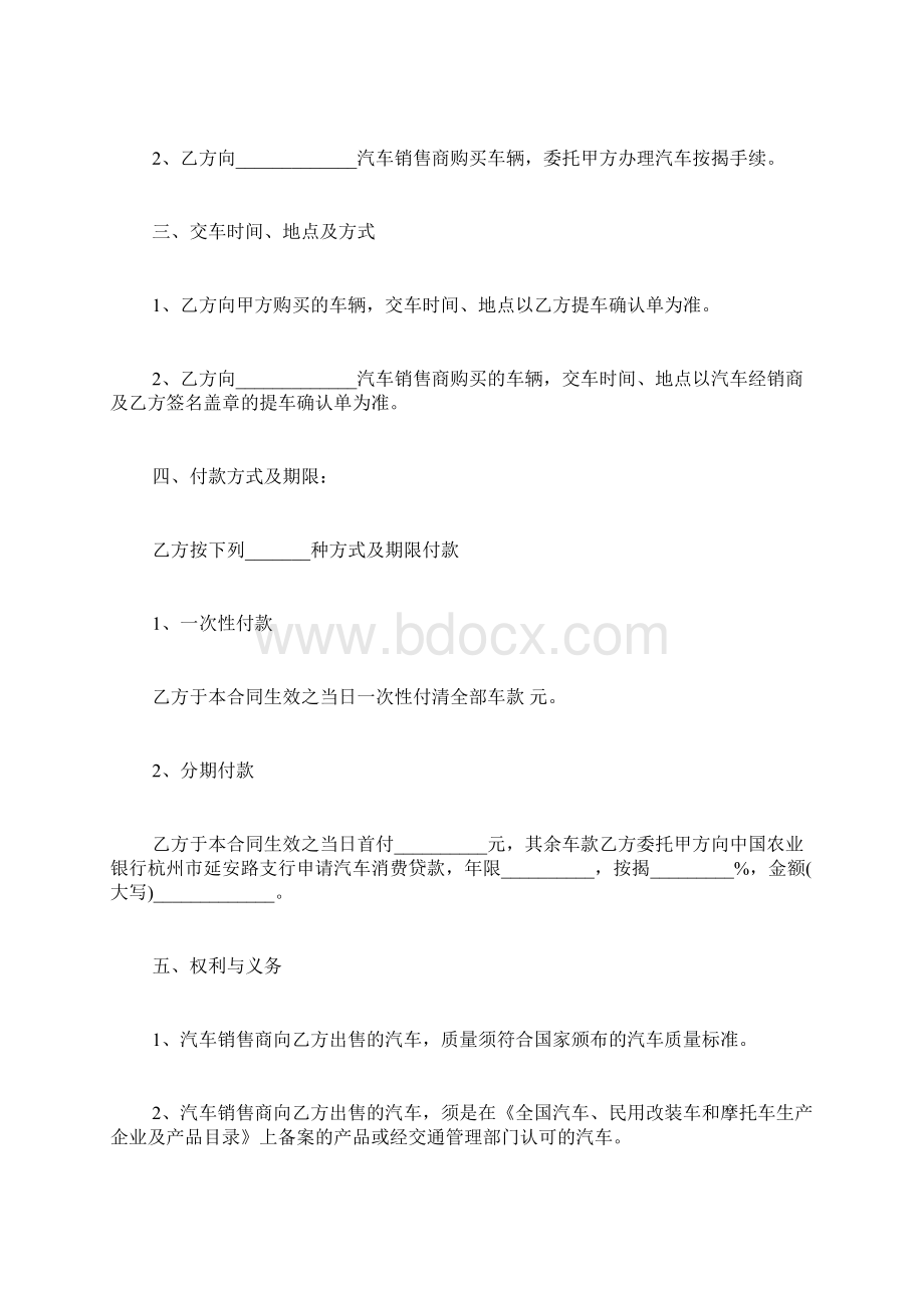 汽车销售总代理合同Word格式.docx_第2页