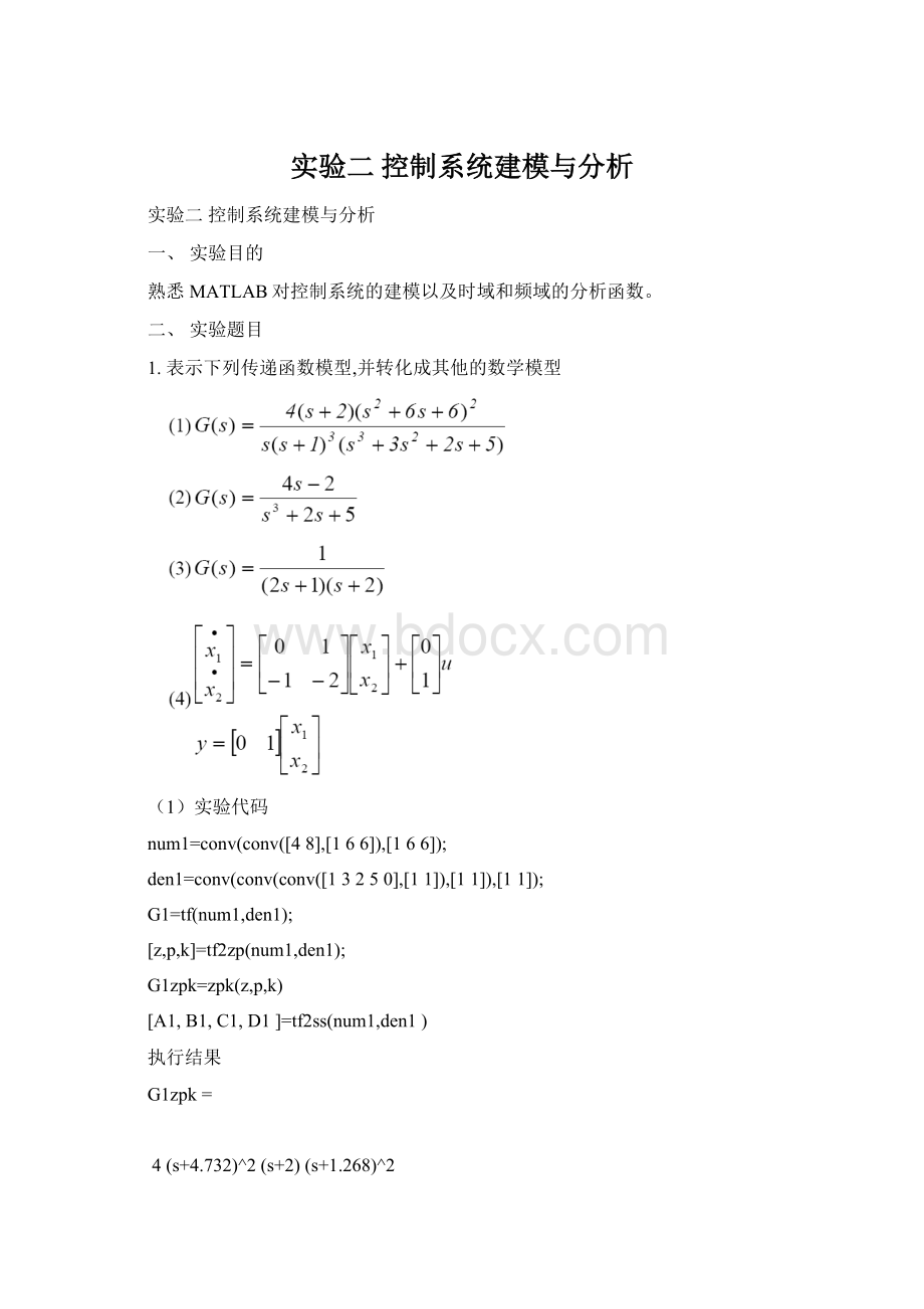 实验二控制系统建模与分析.docx