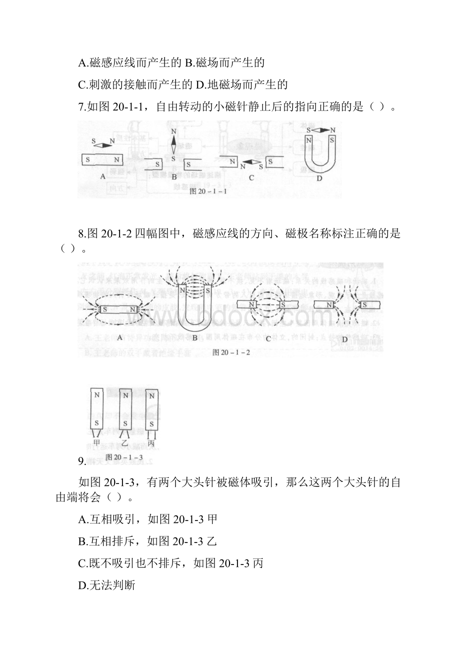 同步练习第二十章 电与磁含答案.docx_第2页