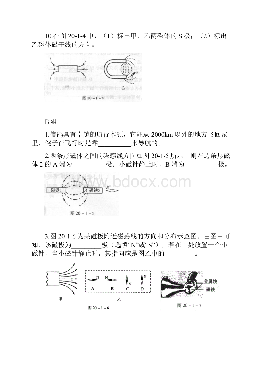 同步练习第二十章 电与磁含答案.docx_第3页