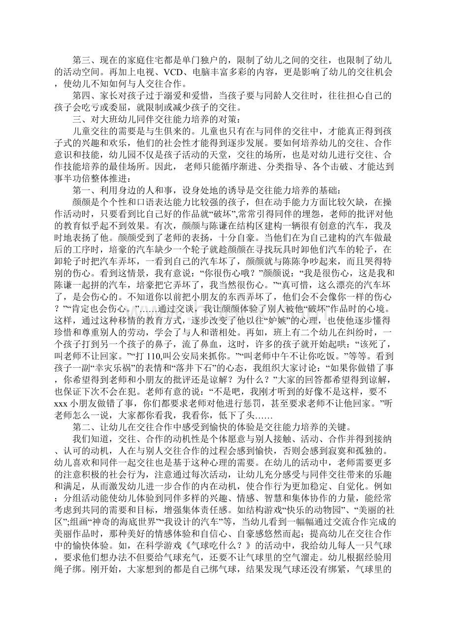 大班幼儿同伴交往能力的培养.docx_第2页