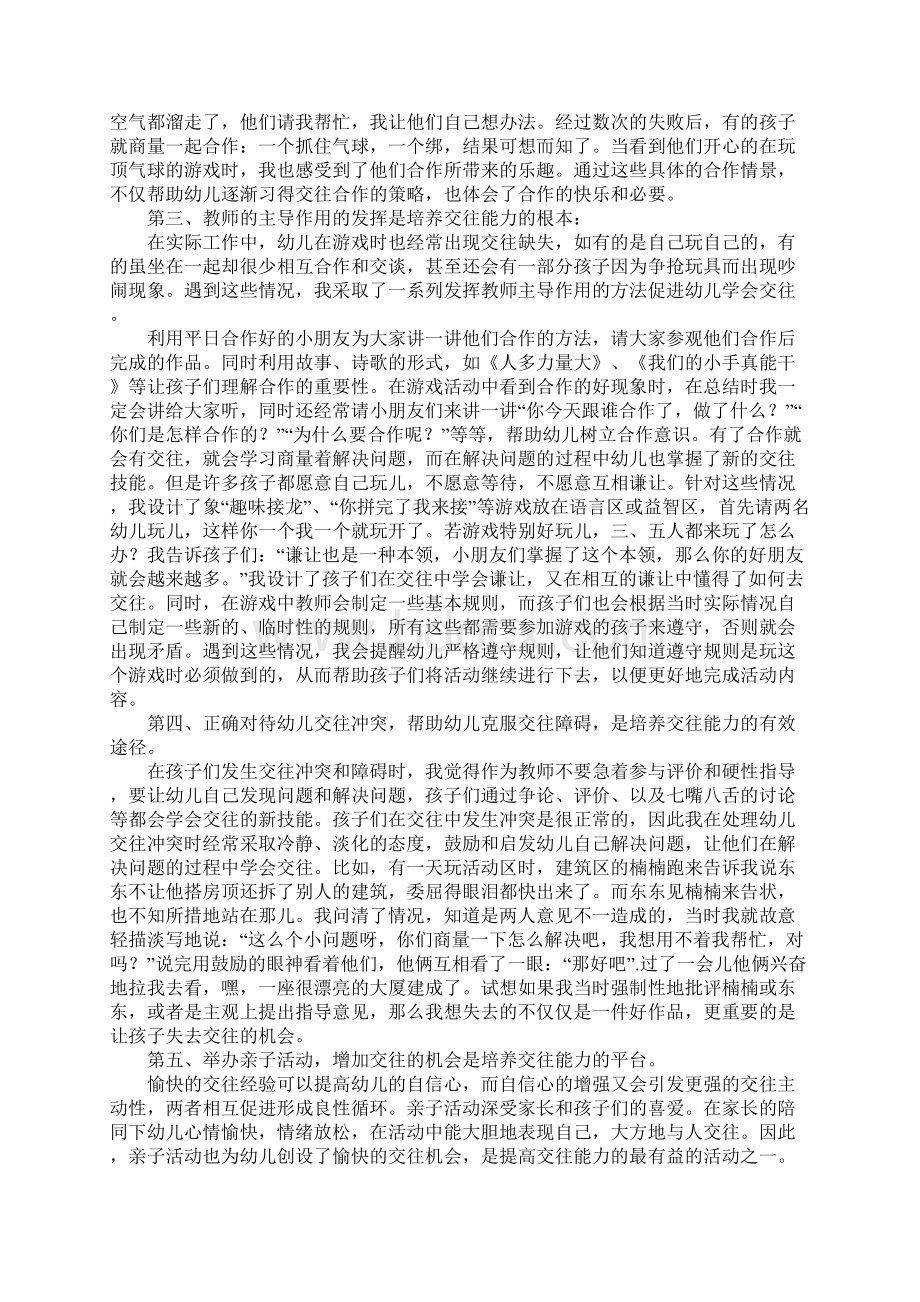 大班幼儿同伴交往能力的培养.docx_第3页