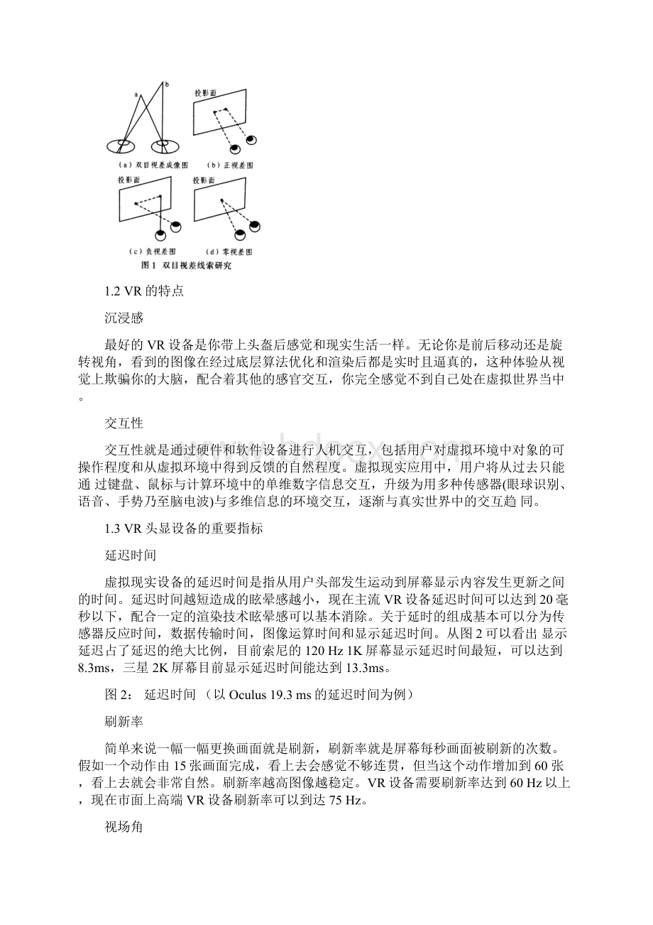 《虚拟现实行业深度分析》Word格式文档下载.docx_第2页