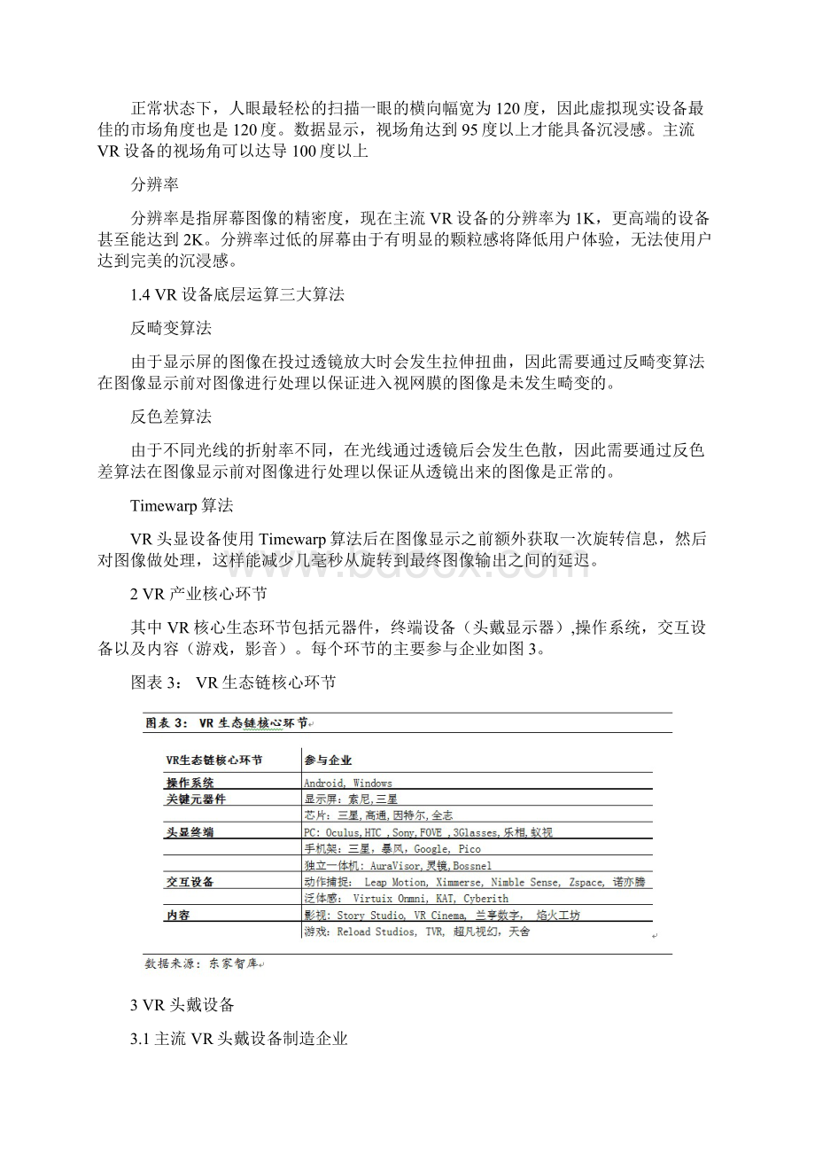 《虚拟现实行业深度分析》Word格式文档下载.docx_第3页