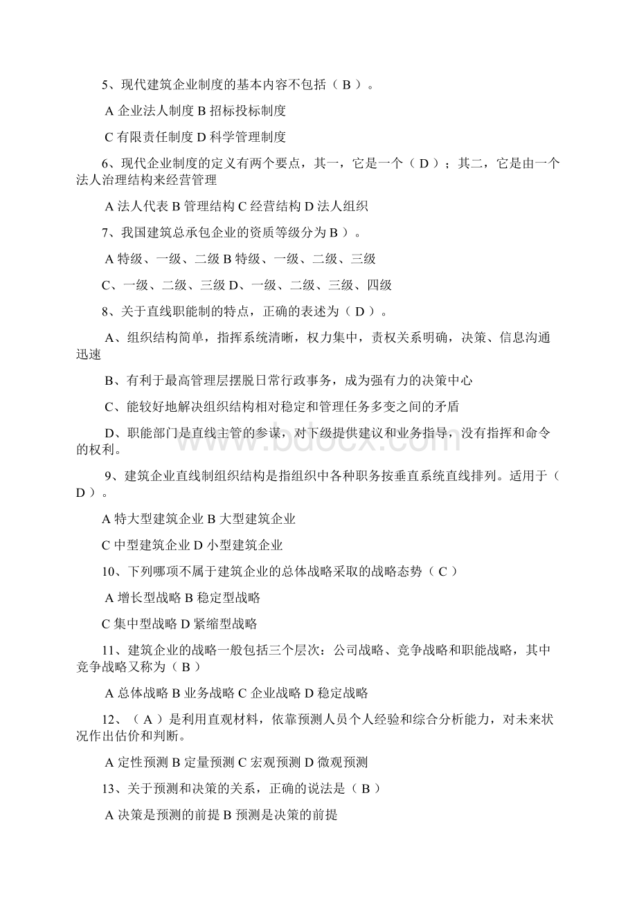 建筑企业经营与管理本 作业1Word文件下载.docx_第3页