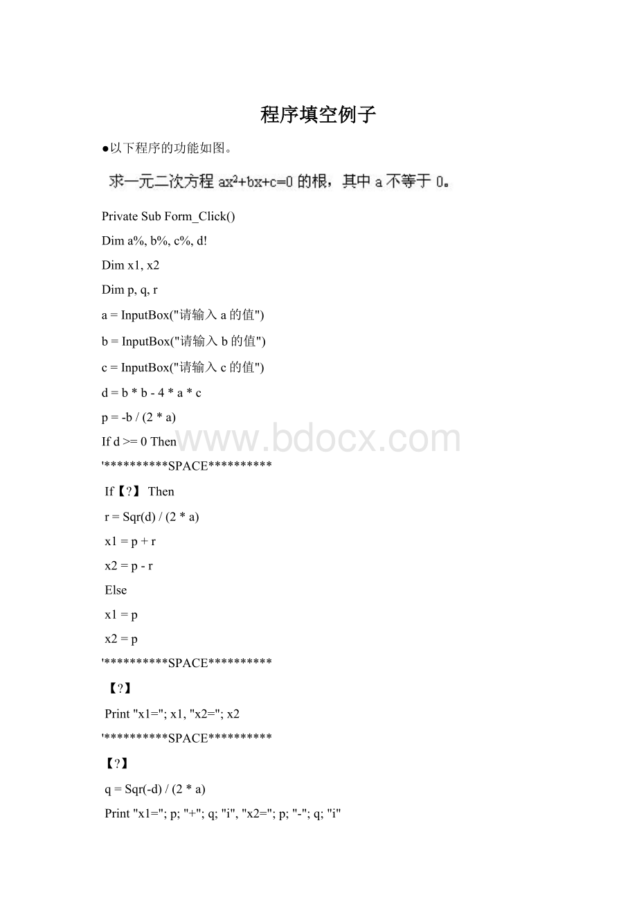 程序填空例子.docx_第1页