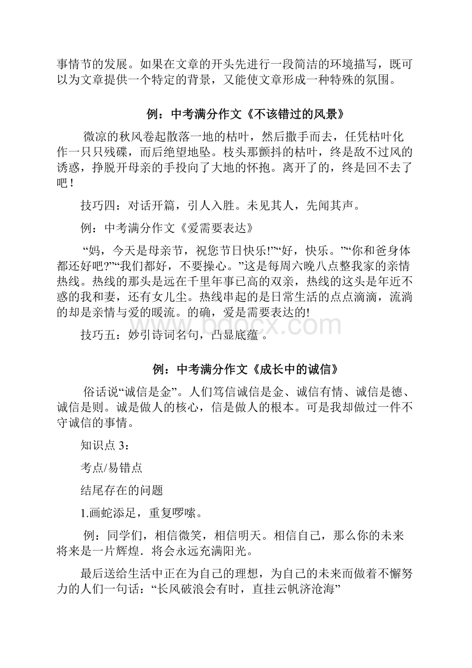 中考语文 第十二讲 如何写好开头和结尾复习教案Word文件下载.docx_第3页