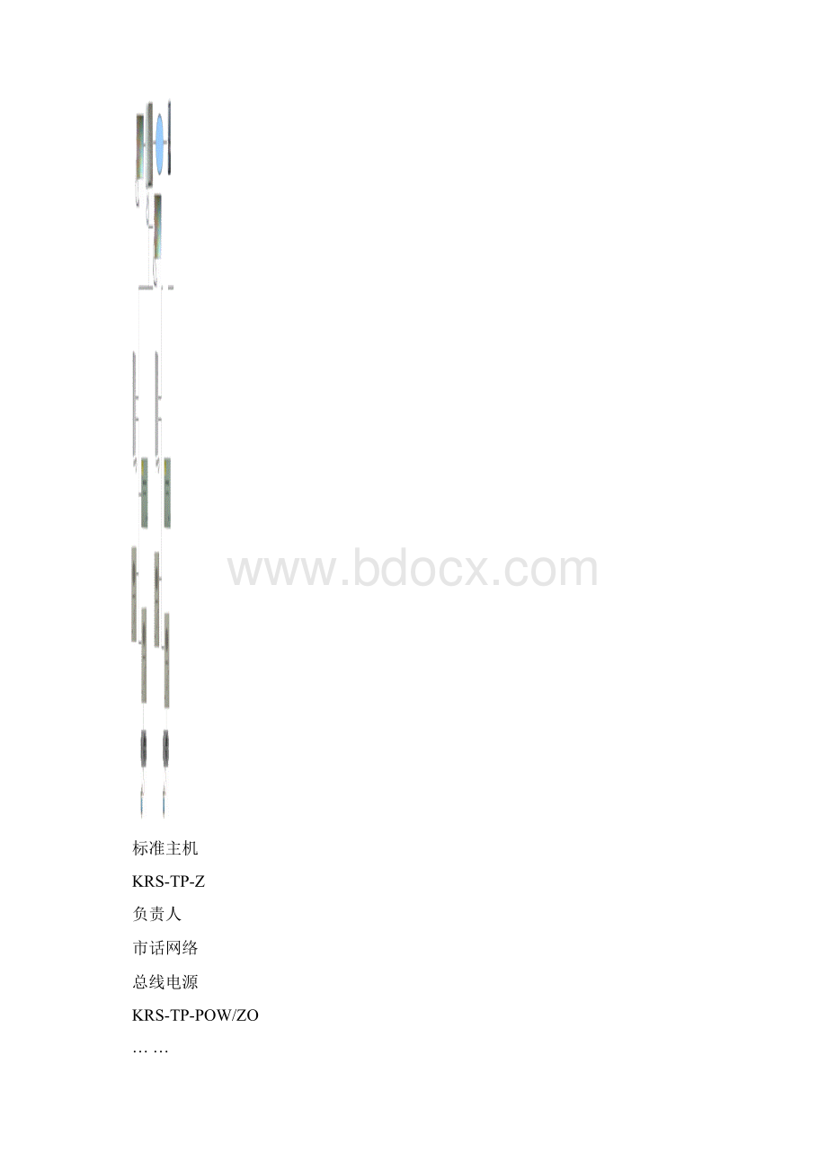 总线制电梯五方通话方案.docx_第3页