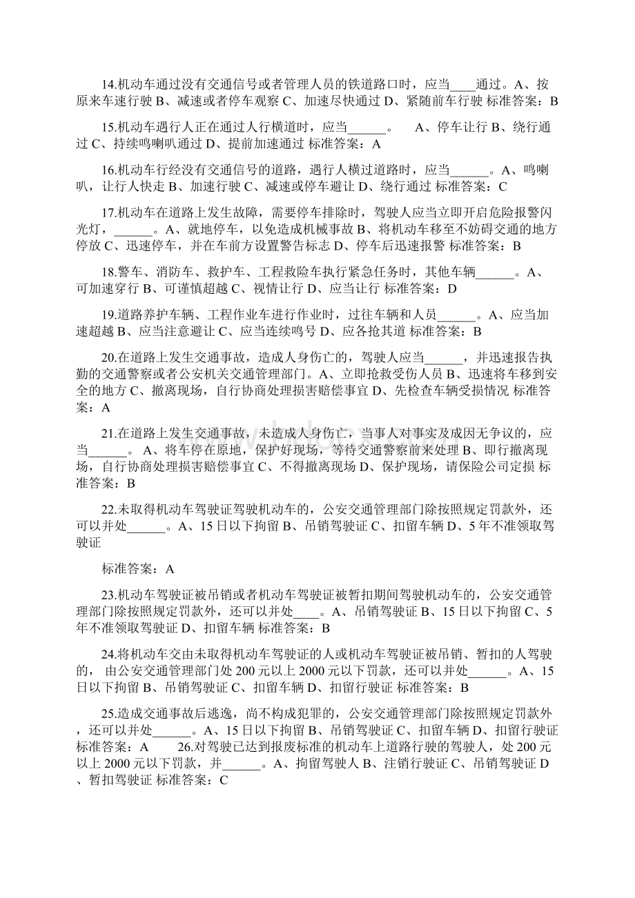 摩托车驾照考试题.docx_第2页