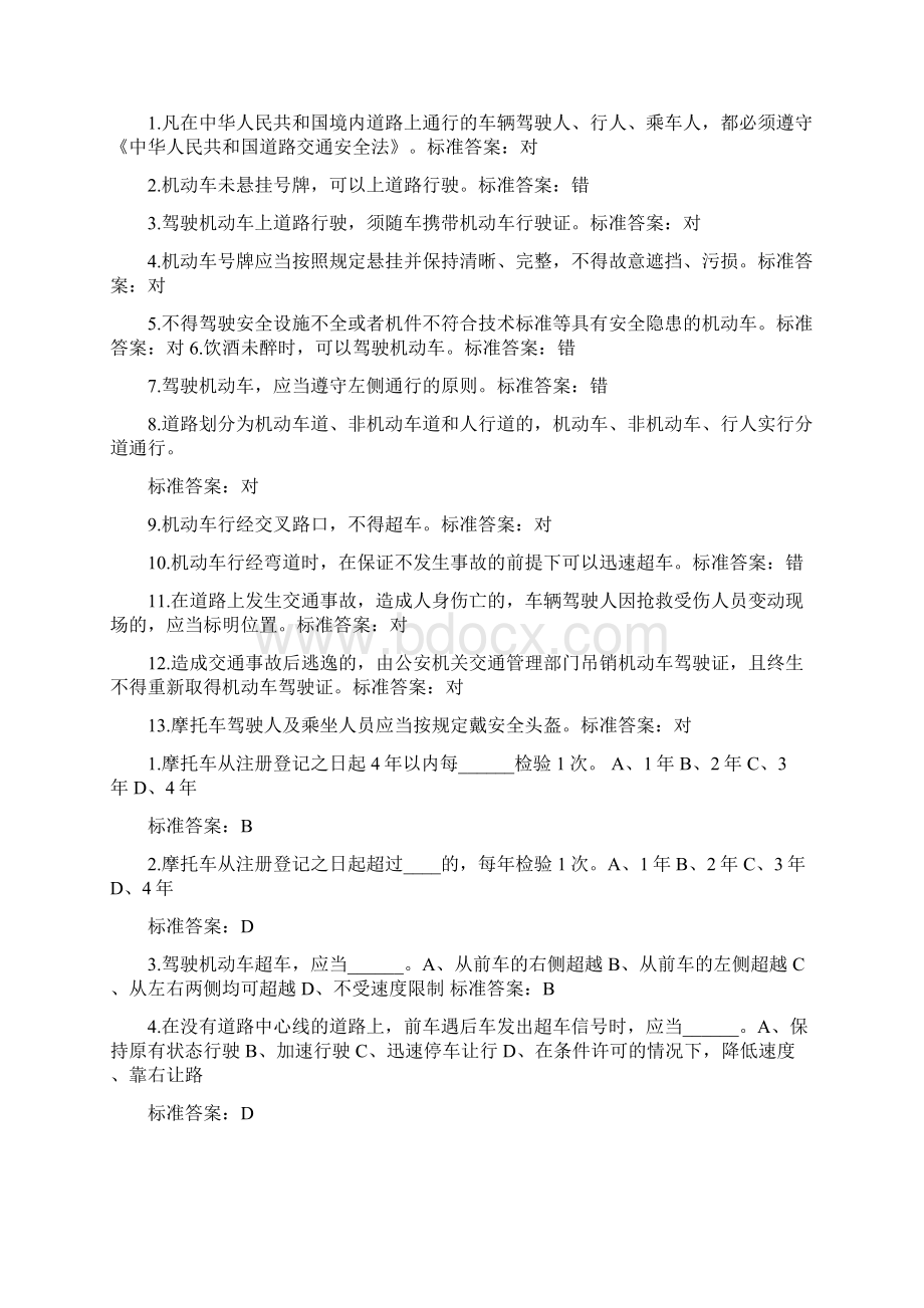 摩托车驾照考试题.docx_第3页