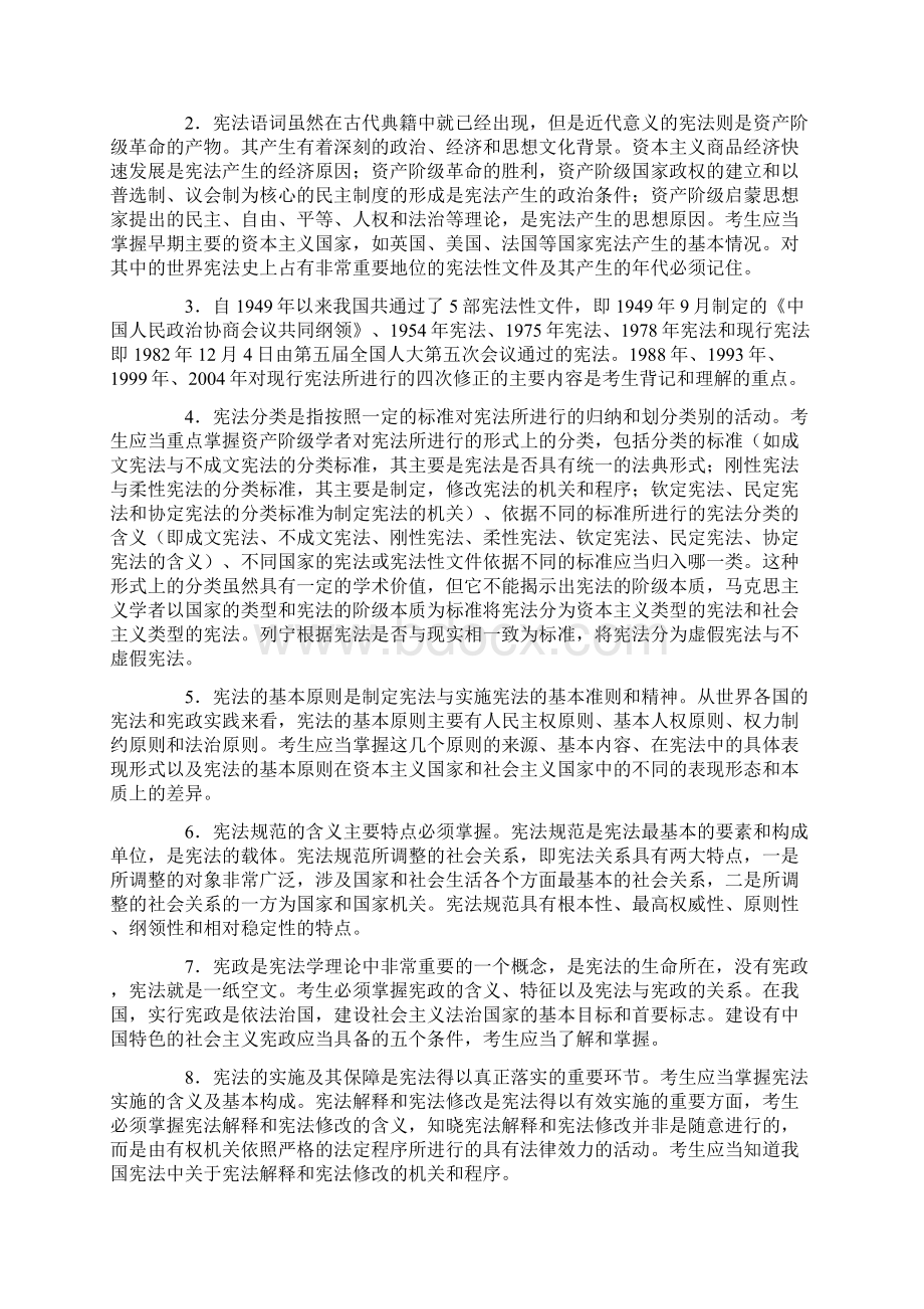 法硕考研宪法学复习攻略.docx_第2页