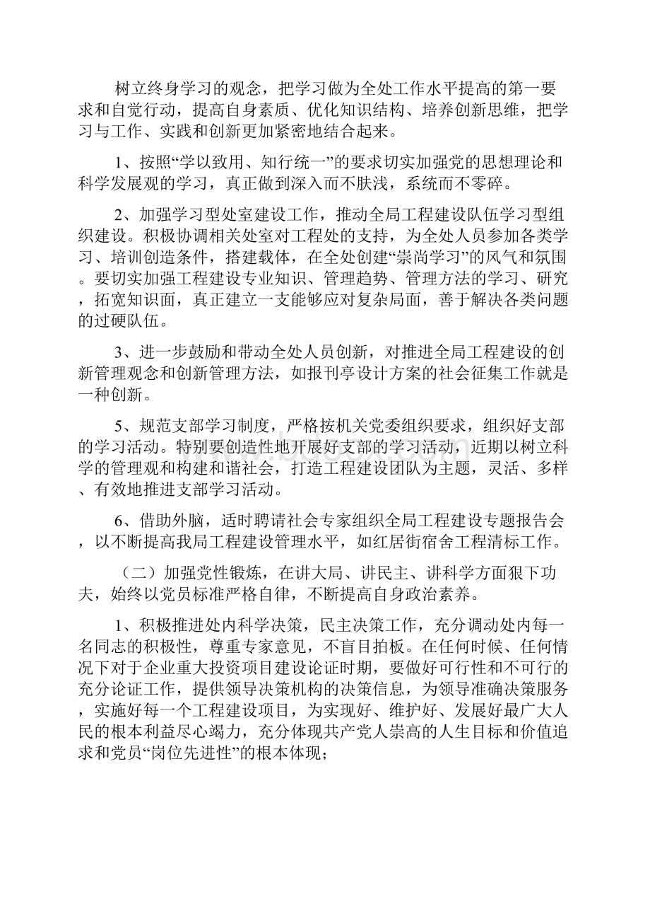 整理邮政工程处党支部工作总结.docx_第3页