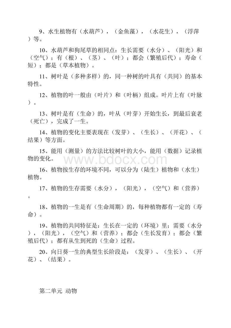 教科版小学三年级科学上册总复考试全册.docx_第2页