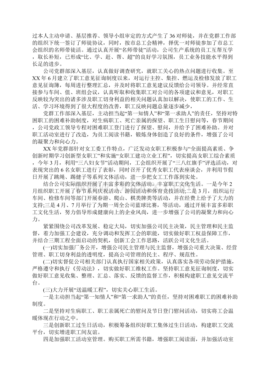 XX年工会工作总结和工作计划Word文档格式.docx_第2页