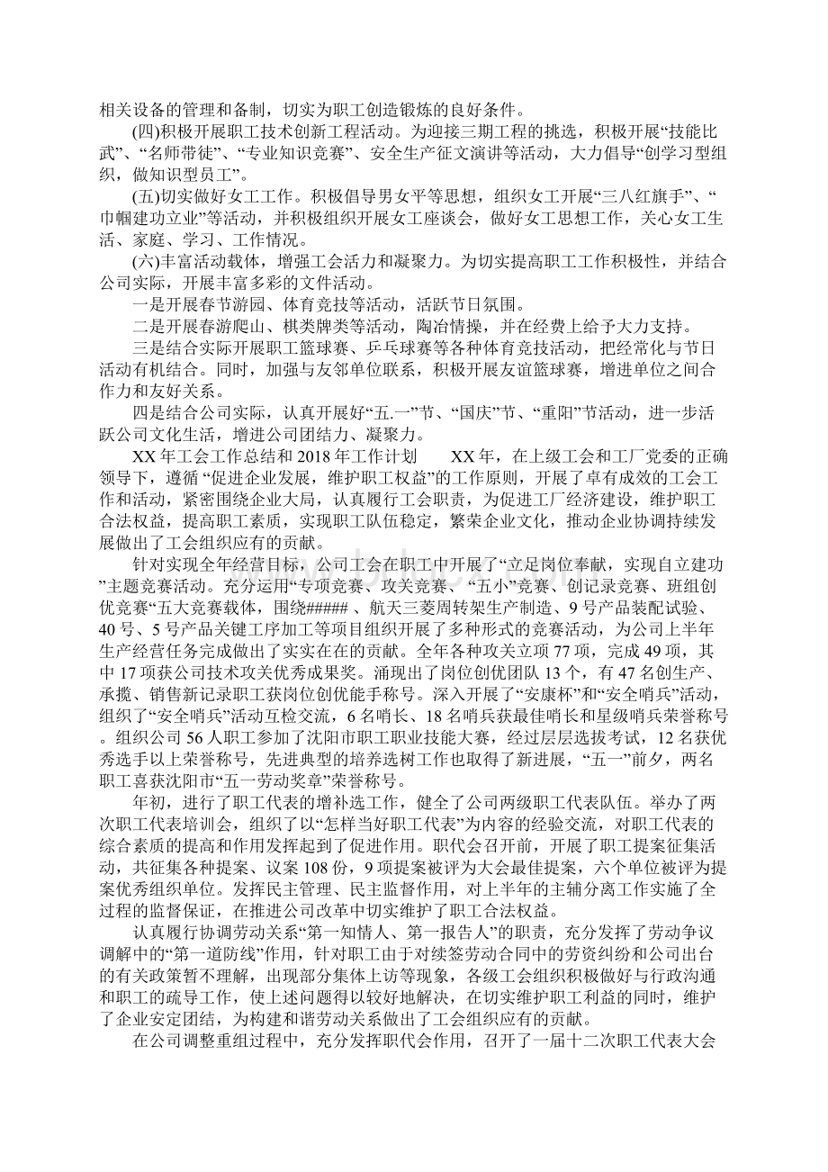 XX年工会工作总结和工作计划Word文档格式.docx_第3页