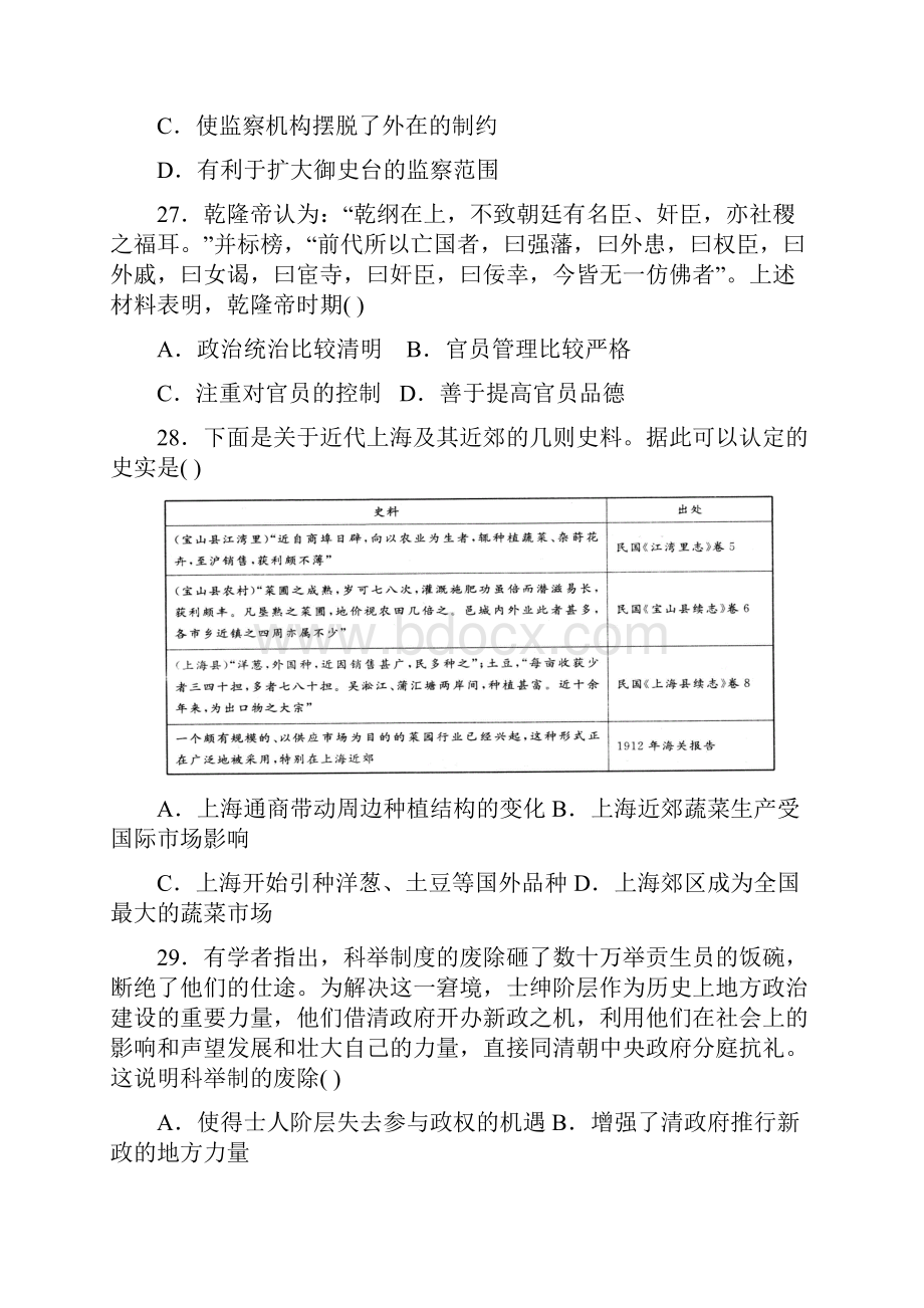 普通高等学校届高三招生全国统一考试模拟试题一文科综合历史试题word含答案文档格式.docx_第2页