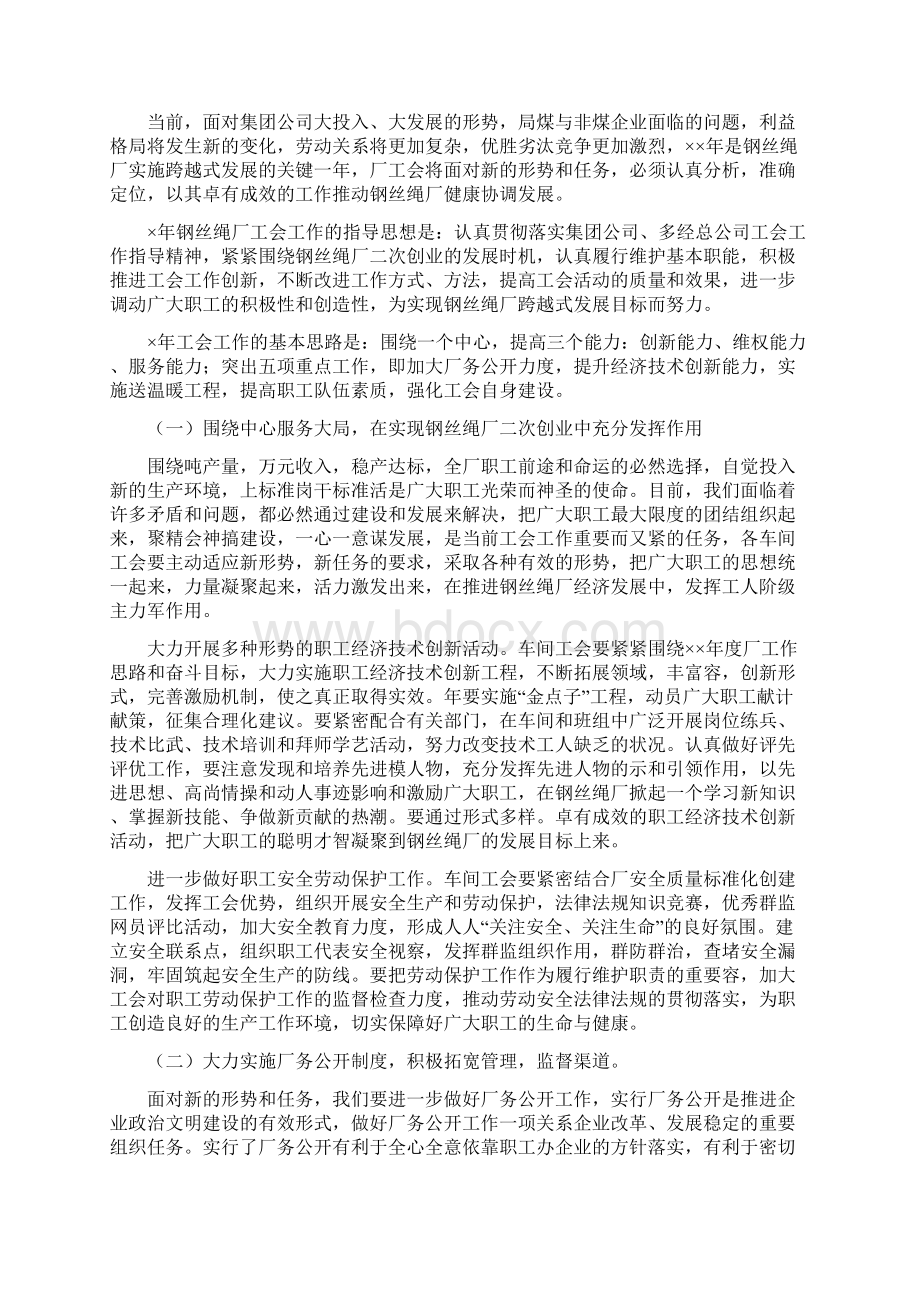 钢丝绳厂工会工作汇报Word格式.docx_第3页