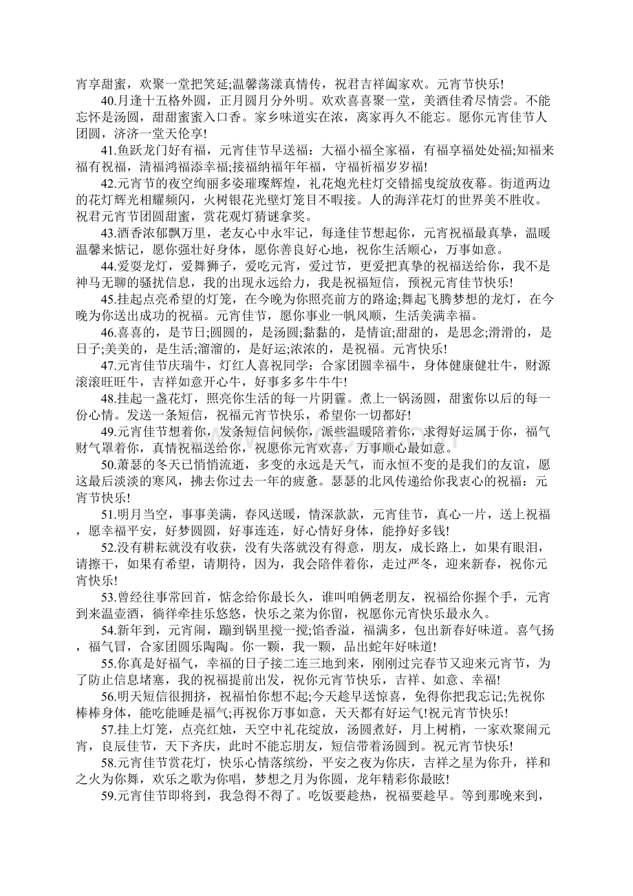 给领导的元宵节短信贺词集锦Word下载.docx_第3页