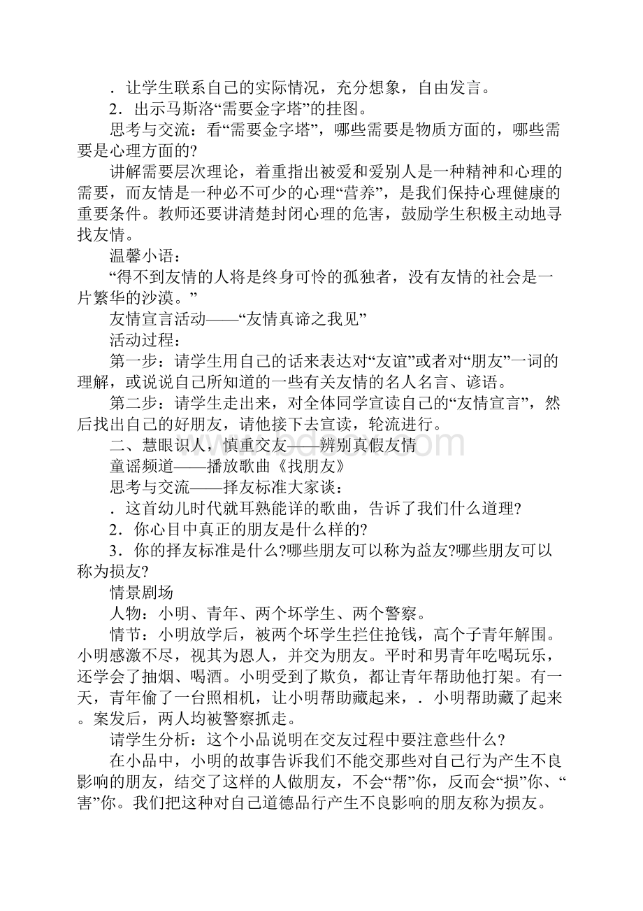 七年级政治上册《友谊使青春更灿烂》学习型教学案湘教版.docx_第3页