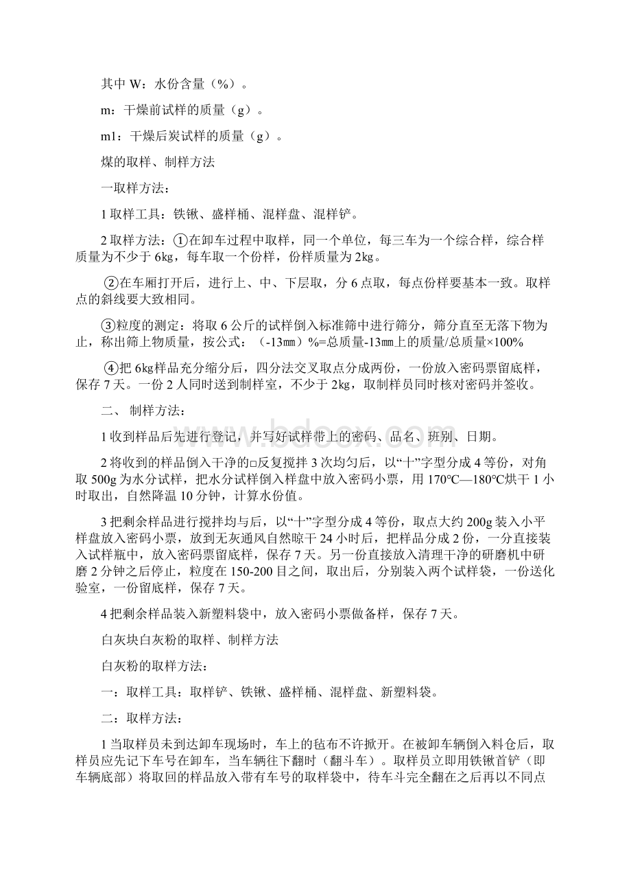 焦炭的取样制样方法.docx_第3页