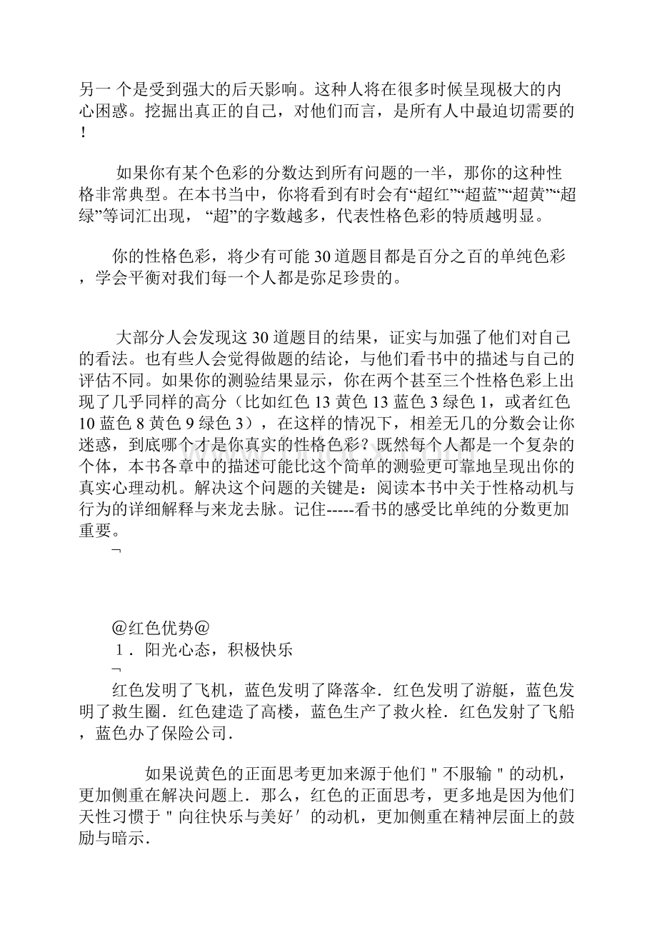 乐嘉性格色彩测试结果分析.docx_第2页