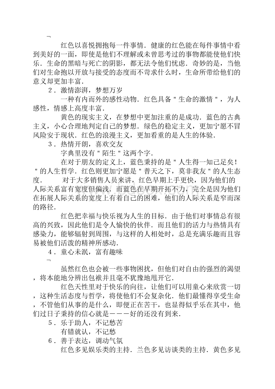 乐嘉性格色彩测试结果分析.docx_第3页