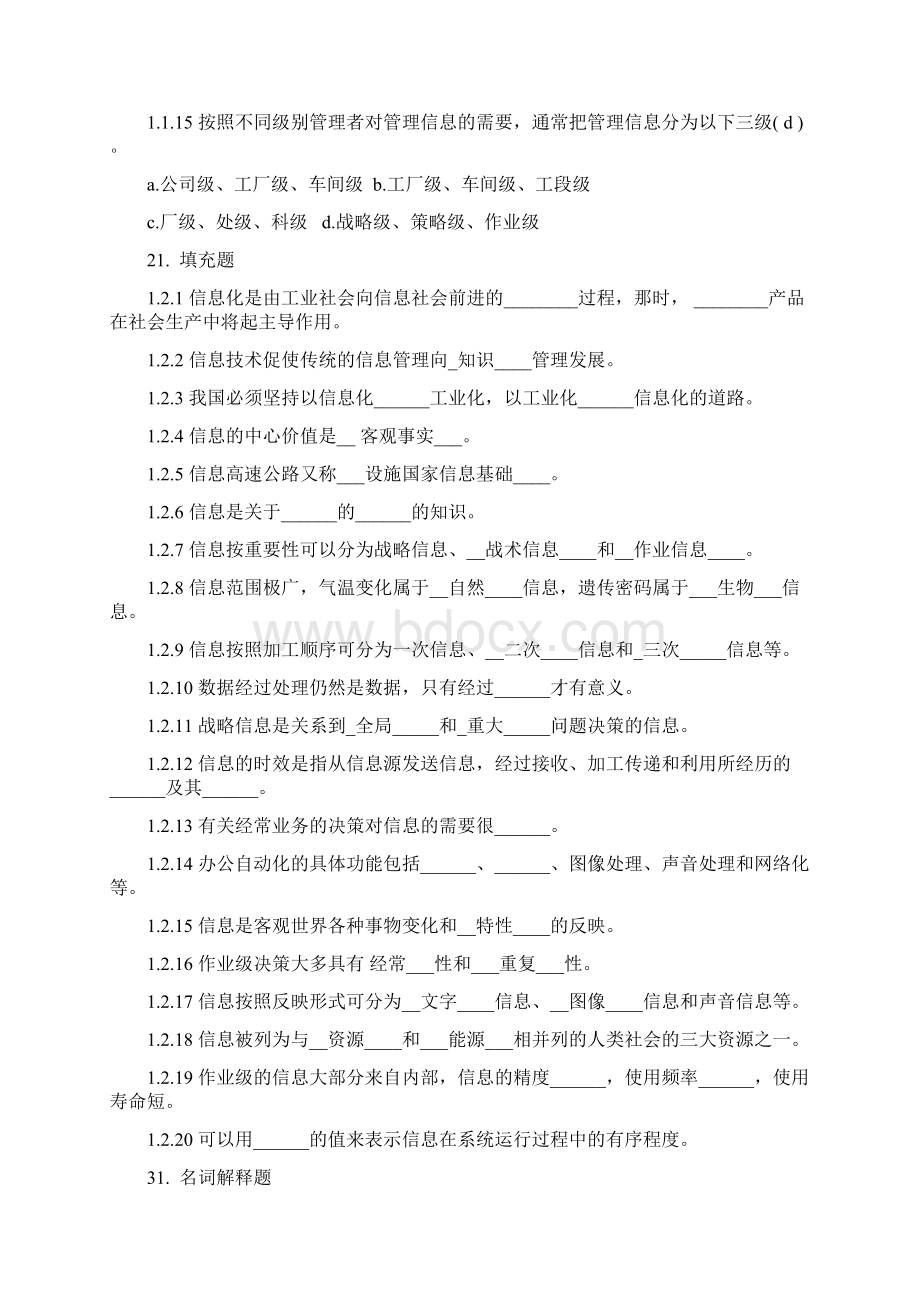 管理信息系统复习题级Word格式文档下载.docx_第3页