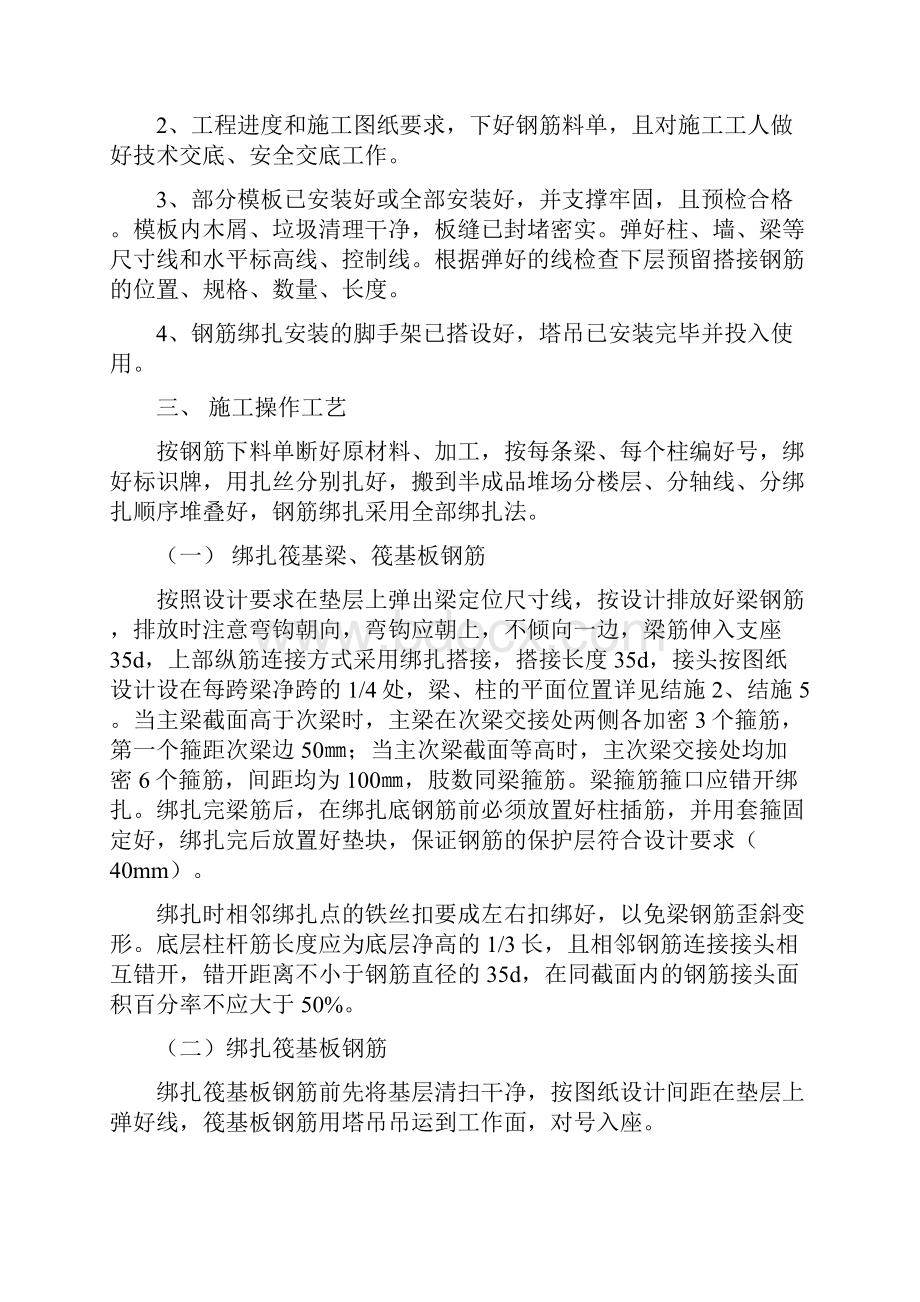 某综合楼基础钢筋施工方案.docx_第2页