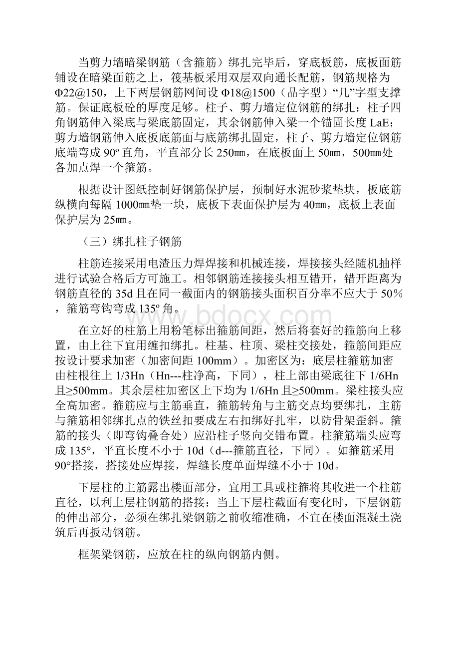 某综合楼基础钢筋施工方案.docx_第3页