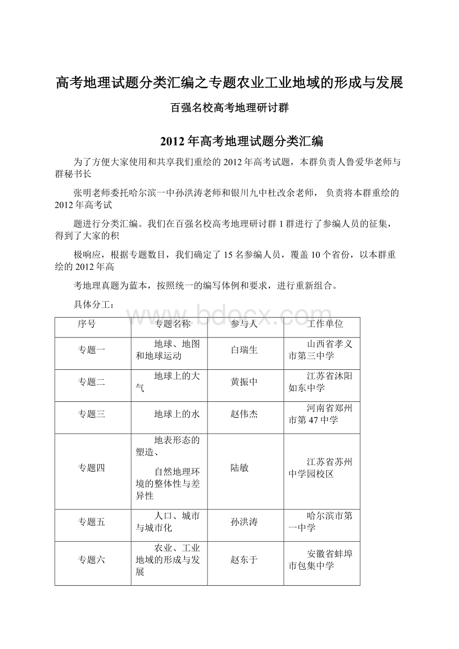 高考地理试题分类汇编之专题农业工业地域的形成与发展.docx