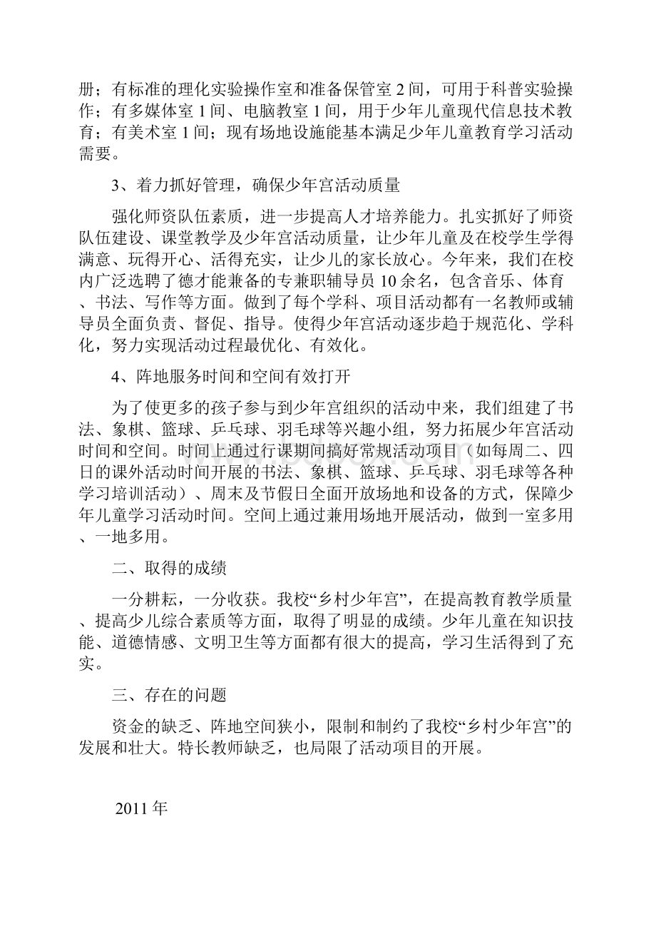 乡村少年宫建设和使用情况说明.docx_第2页