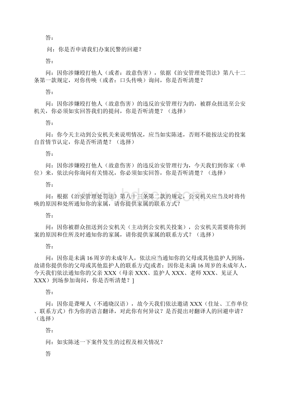 常见行政案件笔录模版.docx_第2页