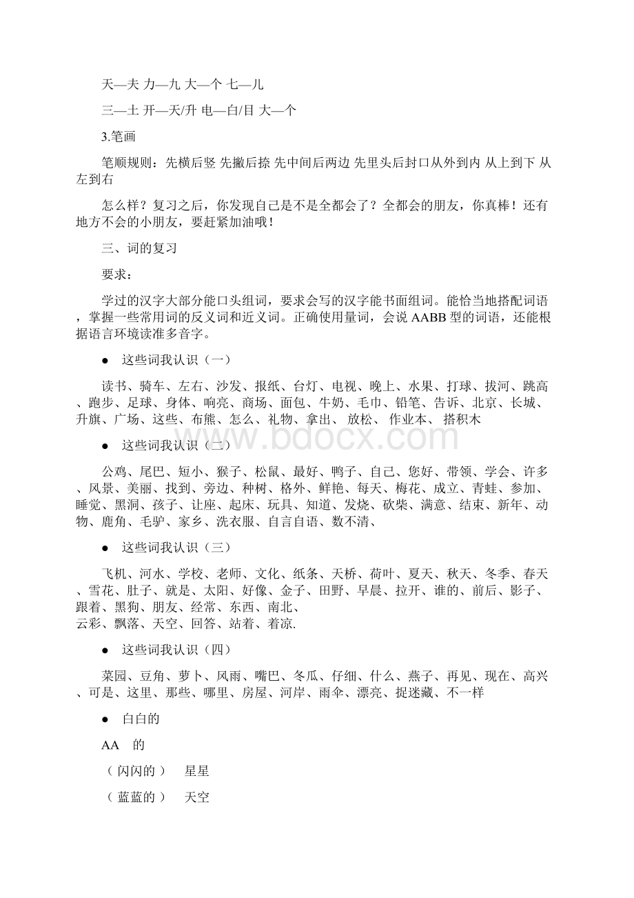 一年级语文期末复习指导Word格式文档下载.docx_第3页