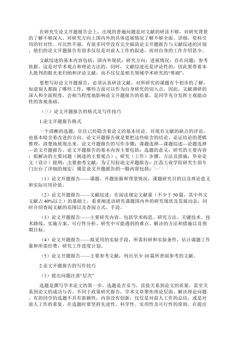 开题报告写作技巧分享Word格式文档下载.docx_第2页