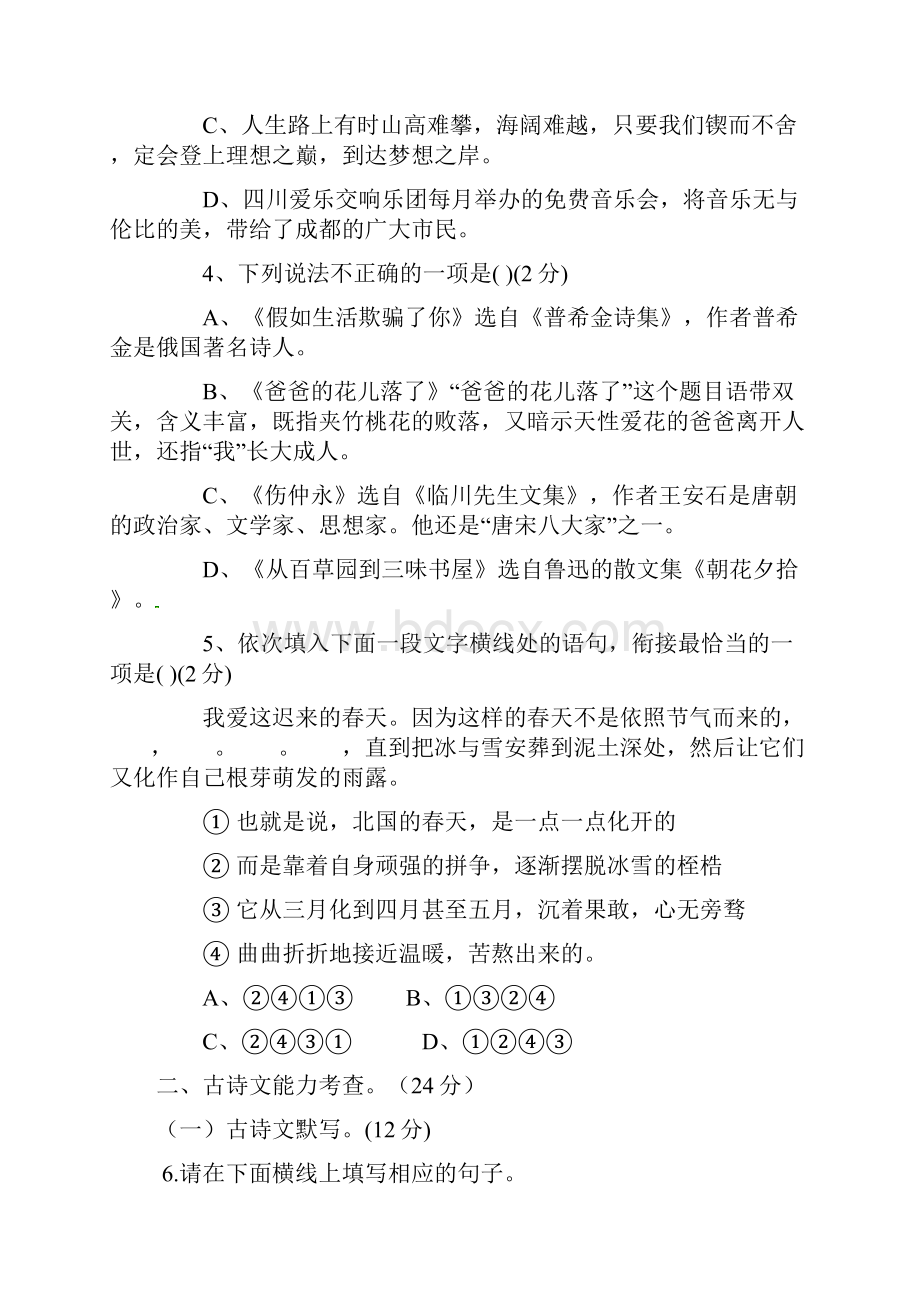 三套打包泉州市部编人教版七年级下册语文期中试题含答案.docx_第2页