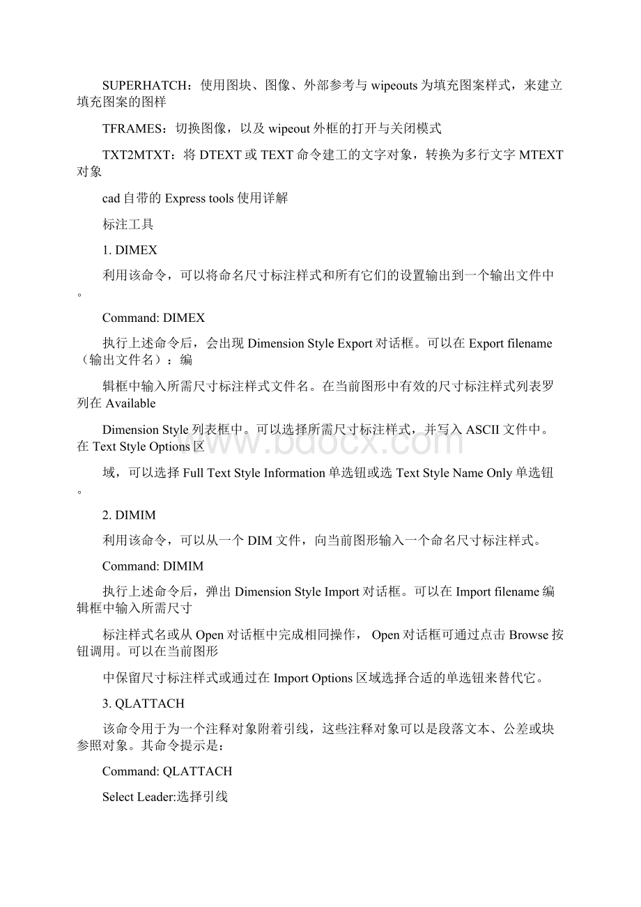 CADETExpress扩展工具主要命令及其功能文档格式.docx_第3页