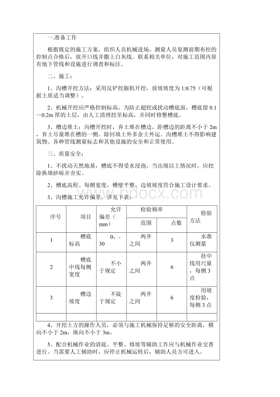 市政工程技术交底大全Word格式.docx_第2页