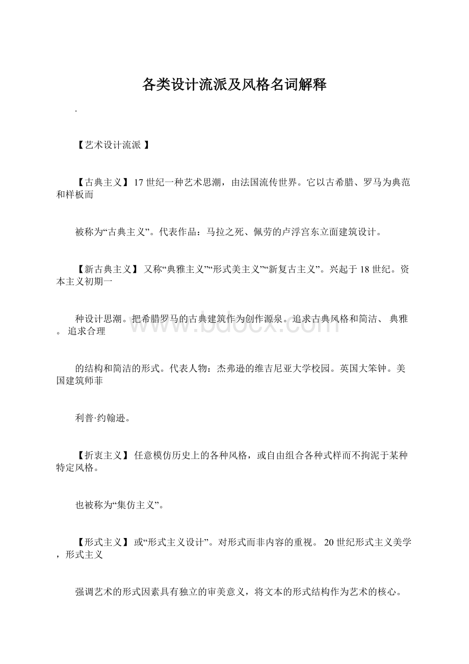 各类设计流派及风格名词解释.docx_第1页