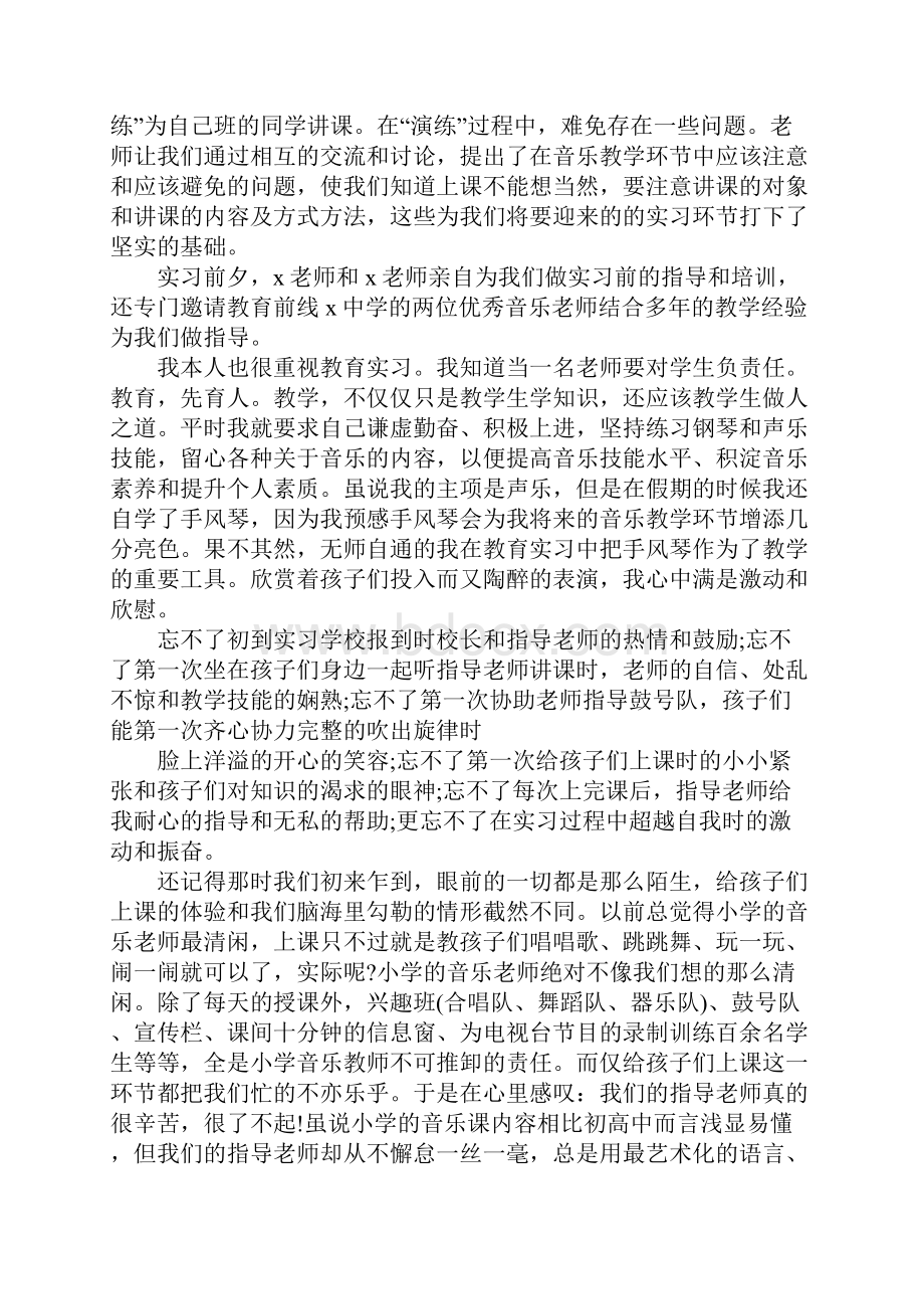 音乐师范校内实习心得体会.docx_第3页