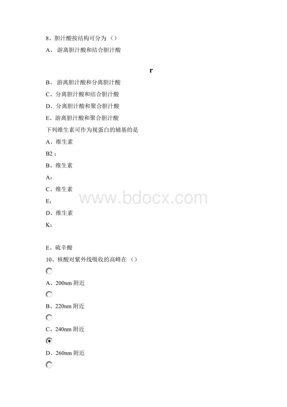 生物化学题库完整.docx_第3页