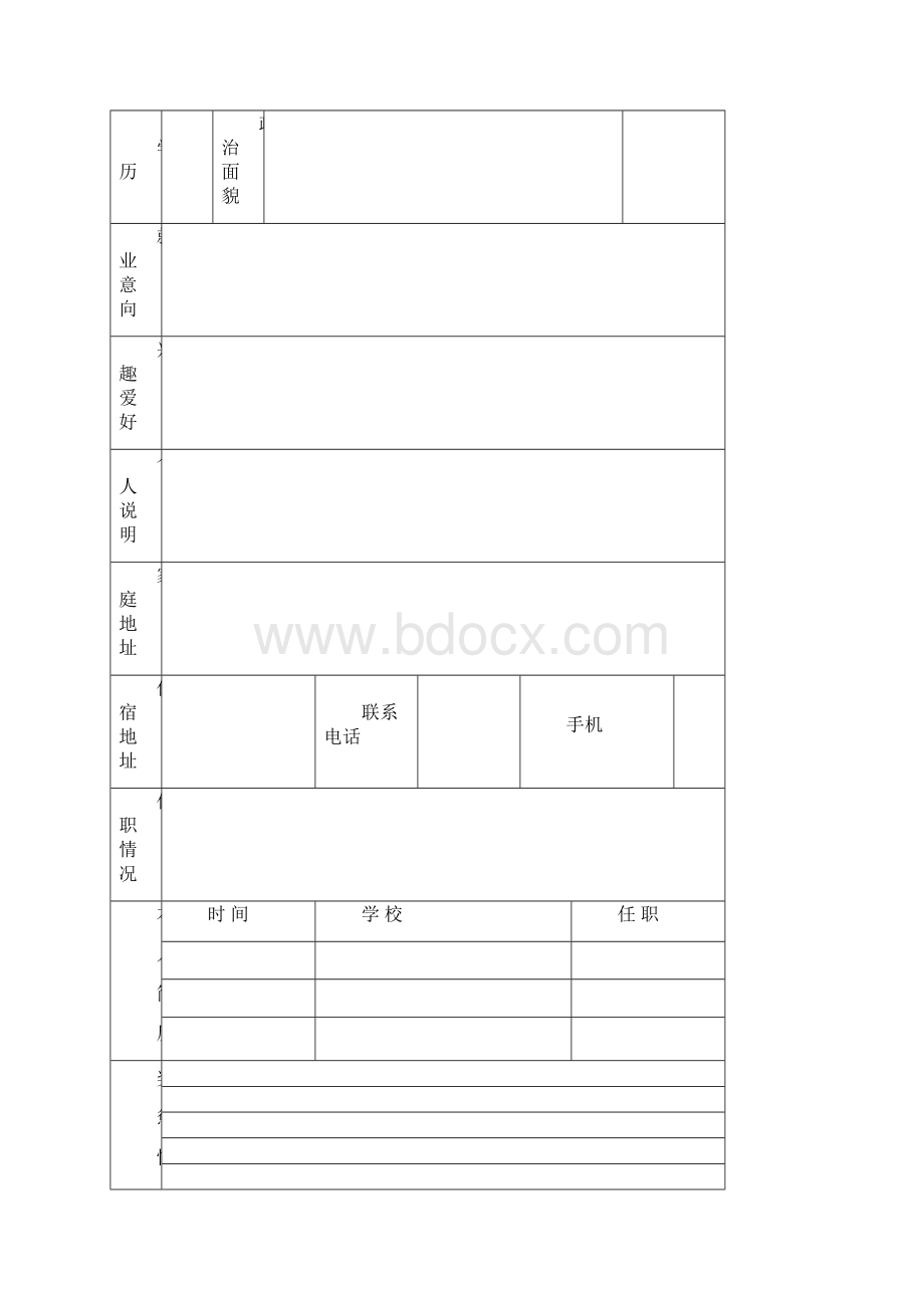 个人简历封面模板下载.docx_第3页