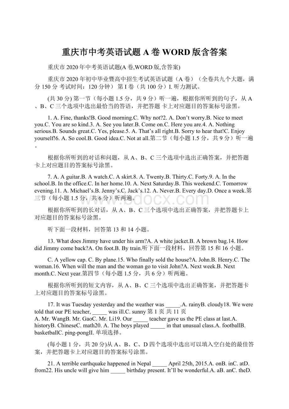 重庆市中考英语试题A卷WORD版含答案.docx_第1页