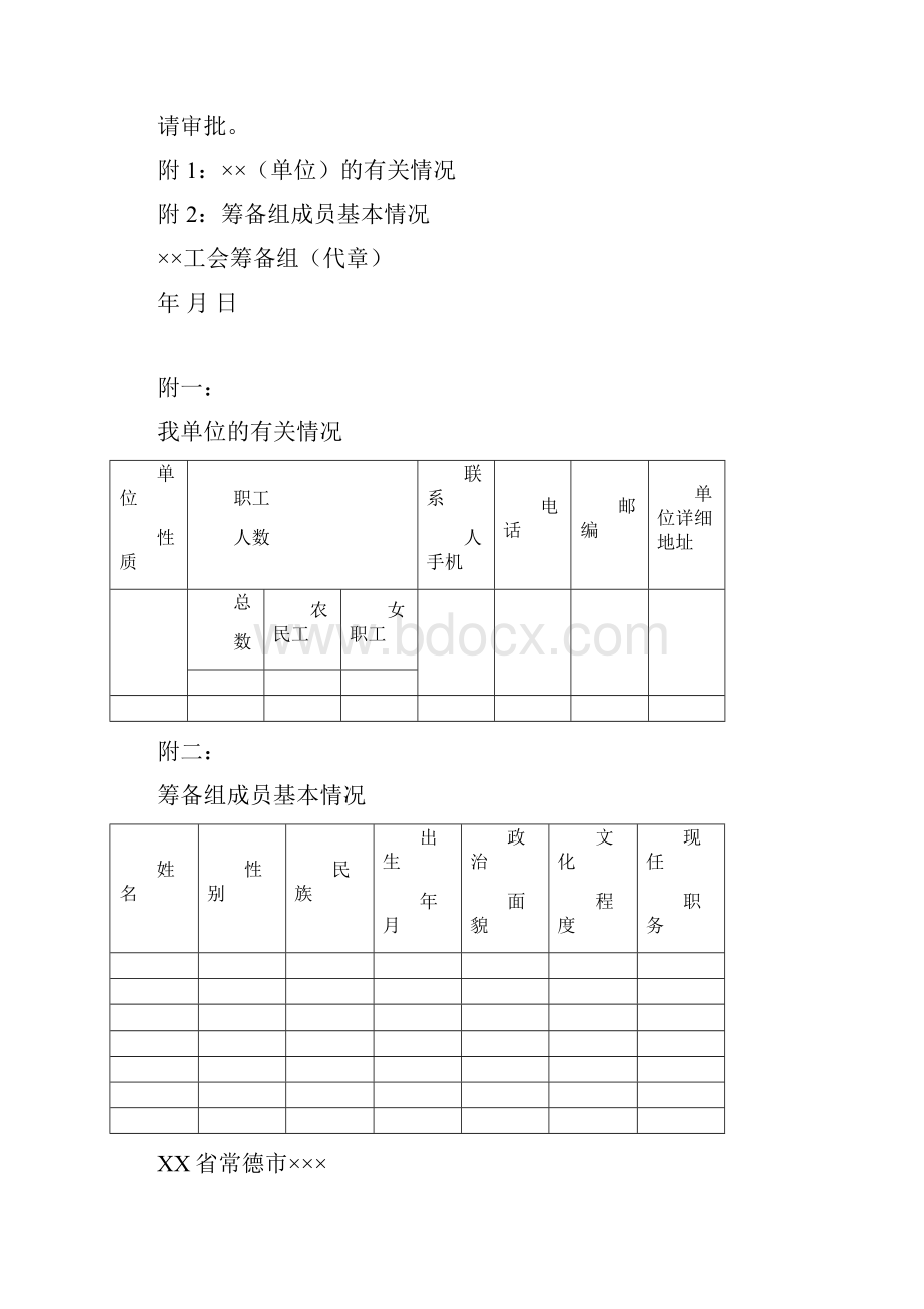 新成立工会组织工作程序及申请流程Word格式.docx_第2页