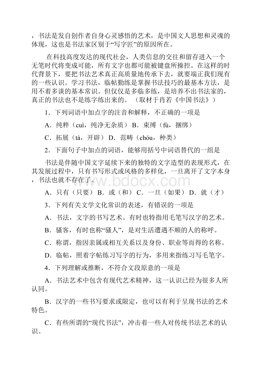 北京市西城区学年高一语文下学期期末考试试题.docx_第2页